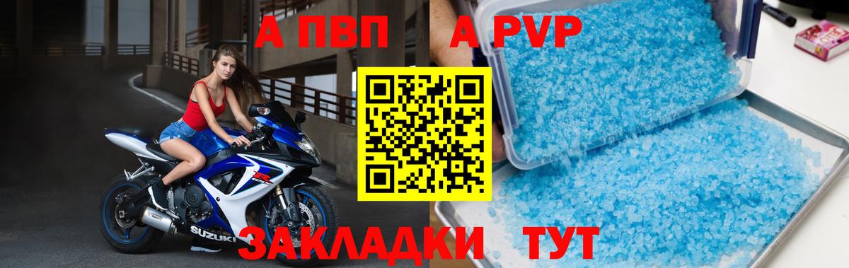 Alpha PVP СК  A PVP крисы CK  Миллерово  APVP VHQ  Вход с VPN 