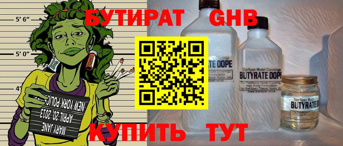 БУТИРАТ  Вход с VPN  Миллерово  Бутират GHB 