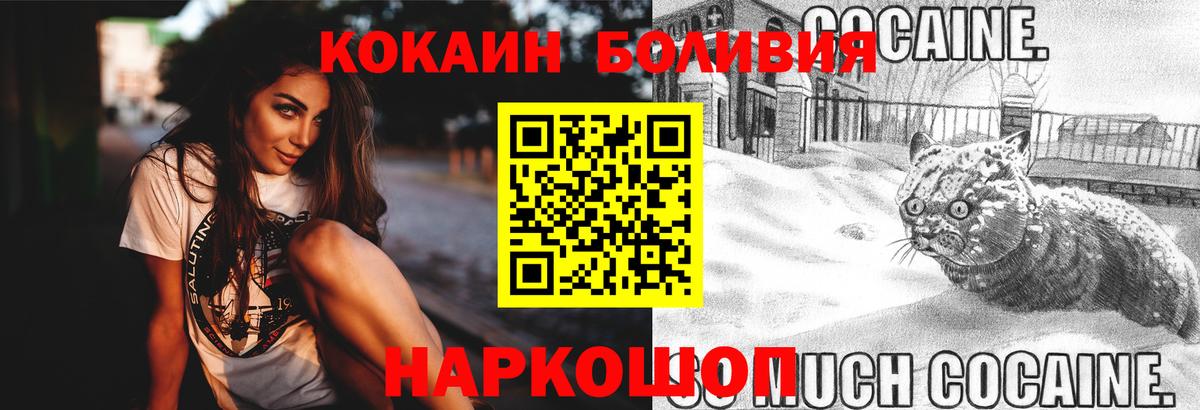 КОКАИН  Кокаин 97%  Вход с VPN  КОКАИН Боливия  Миллерово 