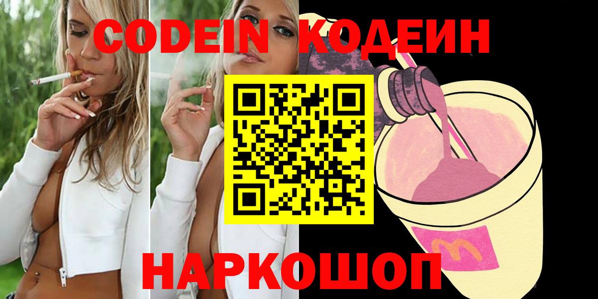 Codein Purple Drank  Кодеиновый сироп Lean напиток Lean (лин)  Миллерово  сколько стоит  Вход с VPN 