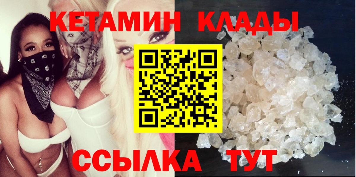 КЕТАМИН VHQ Миллерово