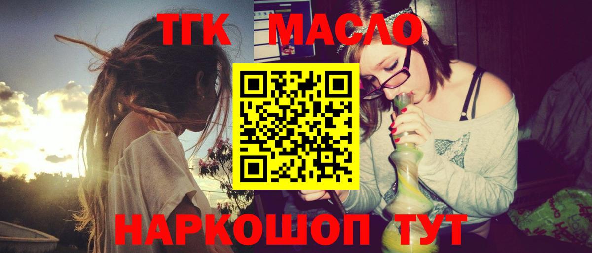 Дистиллят ТГК THC oil Миллерово